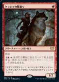 【日本語】ケッシグの狼乗り/Kessig Wolfrider
