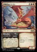 ☆特殊枠【日本語】退廃的なドラゴン/Decadent Dragon