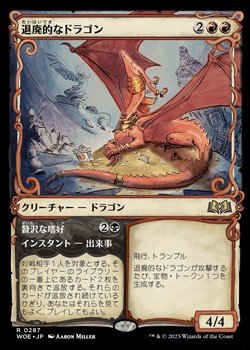 画像1: ☆特殊枠【日本語】退廃的なドラゴン/Decadent Dragon