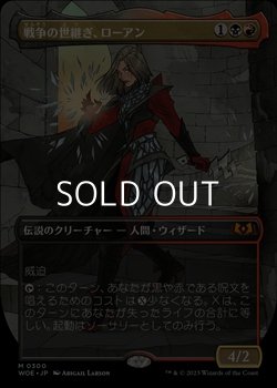 画像1: ☆特殊枠【日本語】戦争の世継ぎ、ローアン/Rowan, Scion of War