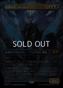 画像1: ☆特殊枠【日本語】慈愛の王、タリオン/Talion, the Kindly Lord