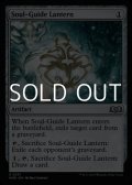 【英語】魂標ランタン/Soul-Guide Lantern