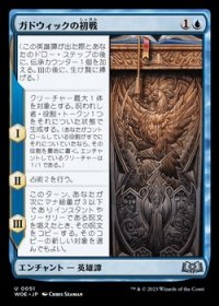 【日本語】ガドウィックの初戦/Gadwick's First Duel