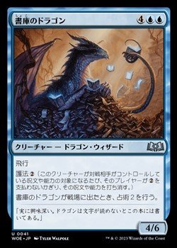 画像1: 【日本語】書庫のドラゴン/Archive Dragon