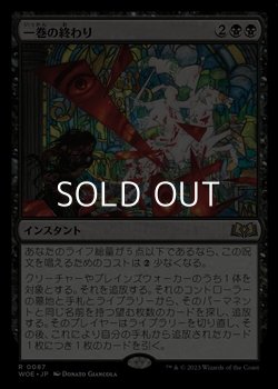 画像1: 【日本語】一巻の終わり/The End