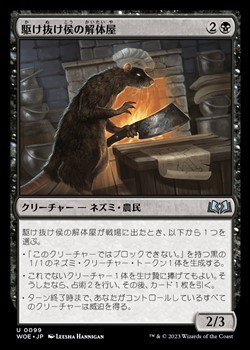 画像1: 【日本語】駆け抜け侯の解体屋/Lord Skitter's Butcher