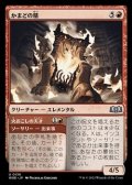 【日本語】かまどの精/Hearth Elemental