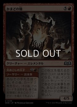 画像1: 【日本語】かまどの精/Hearth Elemental