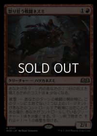 【日本語】怒り狂う戦闘ネズミ/Raging Battle Mouse