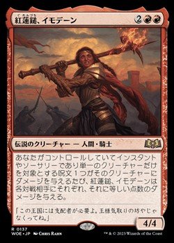 画像1: 【日本語】紅蓮槌、イモデーン/Imodane, the Pyrohammer