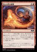 【日本語】荒ぶる炎の稲妻/Frantic Firebolt