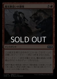 【日本語】魔女跡追いの激情/Witchstalker Frenzy