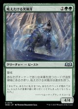 【日本語】吼えたける突風牙/Howling Galefang