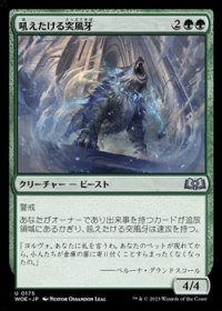 【日本語】吼えたける突風牙/Howling Galefang