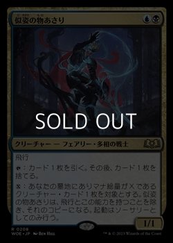 画像1: 【日本語】似姿の物あさり/Likeness Looter