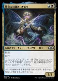 【日本語】夢見る決闘者、オビラ/Obyra, Dreaming Duelist