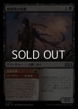 【日本語】無感情の売剣/Callous Sell-Sword