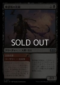 【日本語】無感情の売剣/Callous Sell-Sword