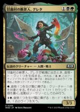【日本語】甘歯村の断罪人、グレタ/Greta, Sweettooth Scourge
