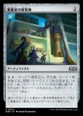 【日本語Foil】蒐集家の保管庫/Collector's Vault