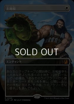 画像1: ☆アニメ絵【日本語】土地税/Land Tax