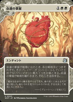 画像1: ☆特殊枠【日本語】命運の掌握/Grasp of Fate