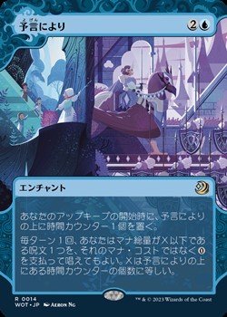 画像1: ☆特殊枠【日本語】予言により/As Foretold