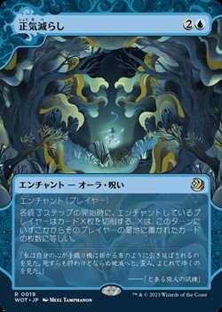 画像1: ☆特殊枠【日本語】正気減らし/Fraying Sanity