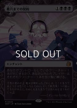 画像1: ☆特殊枠【日本語】墓穴までの契約/Grave Pact