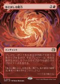 ☆特殊枠【日本語】ほとばしる魔力/Mana Flare