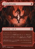 ☆特殊枠【日本語Foil】ドラゴンのマントル/Dragon Mantle