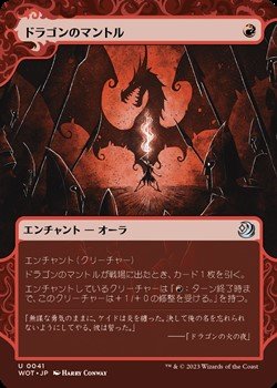 画像1: ☆特殊枠【日本語】ドラゴンのマントル/Dragon Mantle