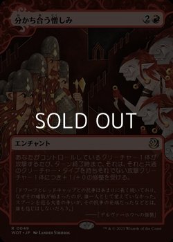 画像1: ☆特殊枠【日本語】分かち合う憎しみ/Shared Animosity