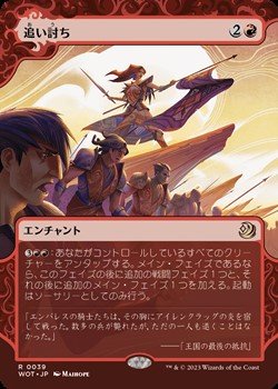 画像1: ☆特殊枠【日本語】追い討ち/Aggravated Assault