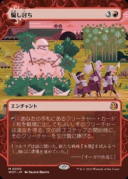画像1: ☆特殊枠【日本語】騙し討ち/Sneak Attack