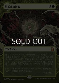 画像1: ☆特殊枠【日本語】中心部の防衛/Defense of the Heart