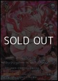 【★★★★】アンコ(011)