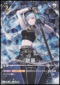 【★★★★】散華(SD02-003)
