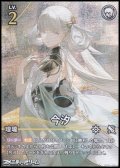 【★★★】今汐(028)