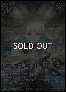 画像1: 【★★★】邪を潰す歳月の重さ