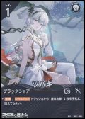 【★★】ツバキ(003)