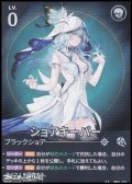 【★★】ショアキーパー(010)