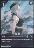 【★★】散華(032)