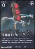 【★★】信号機モドキ