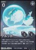 【★★】グルッポ
