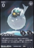 【★★】ジュルッポ