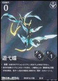 【★★】遊弋蝶