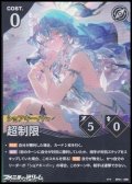 【★★】超制限