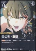 【★★】音の形・重撃