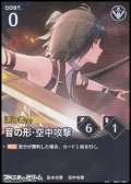 【★★】音の形・空中攻撃